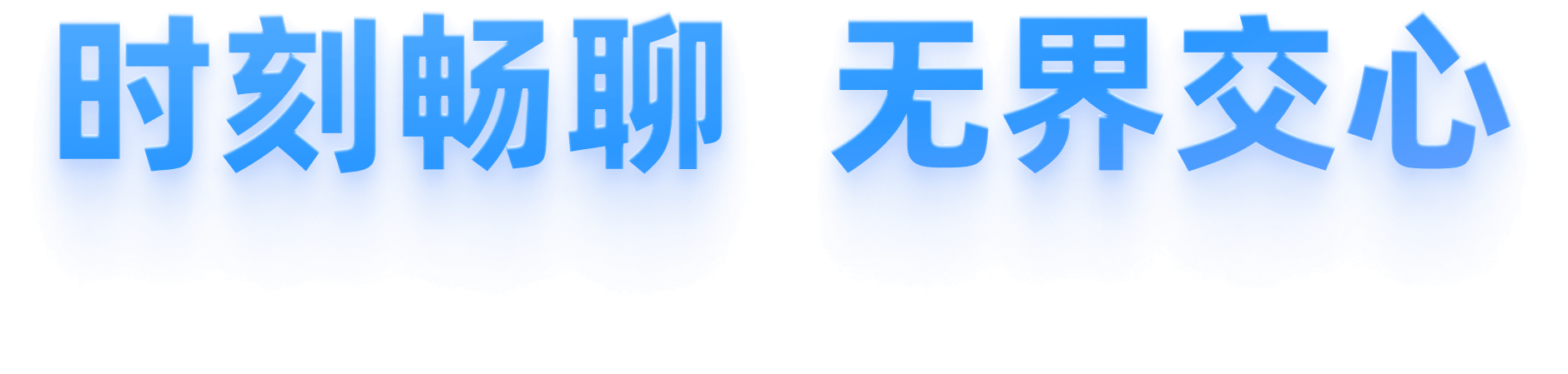 YeeChat 安全即时通讯软件